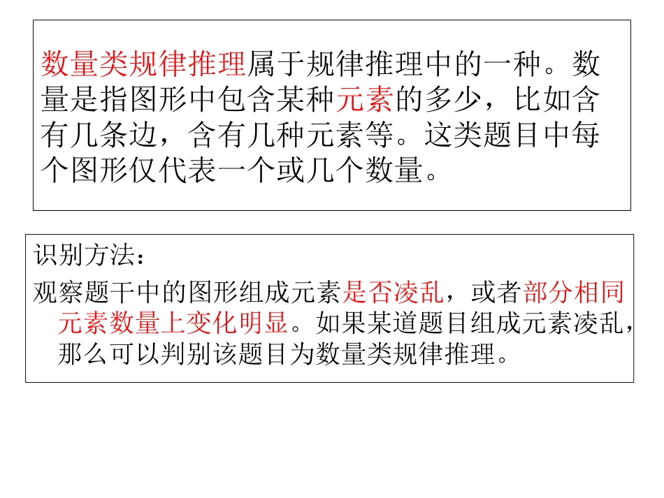 数量类图形推理_第1页