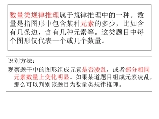 数量类图形推理