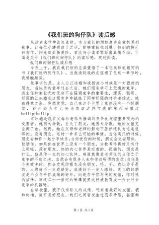 我们班的狗仔队读后感