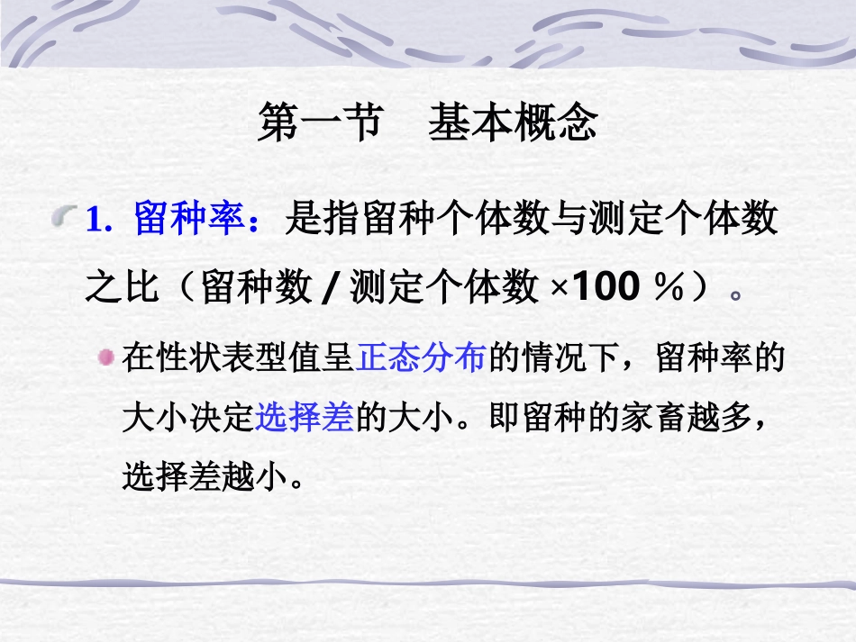 数量性状选择的效果与方法_第3页