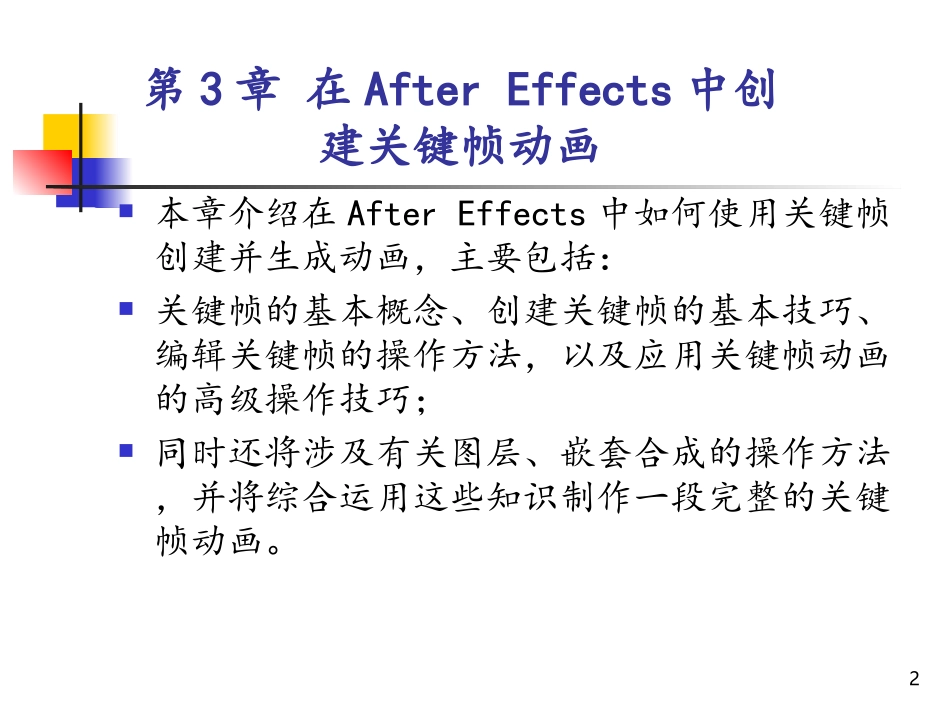 数字媒体后期制作AE_第2页
