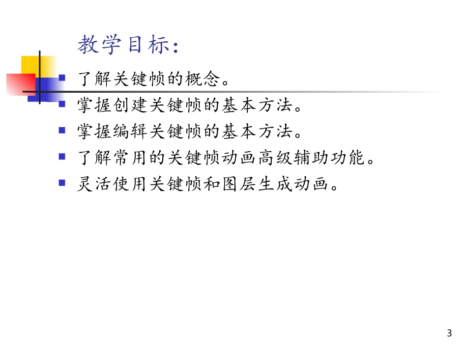 数字媒体后期制作AE_第3页