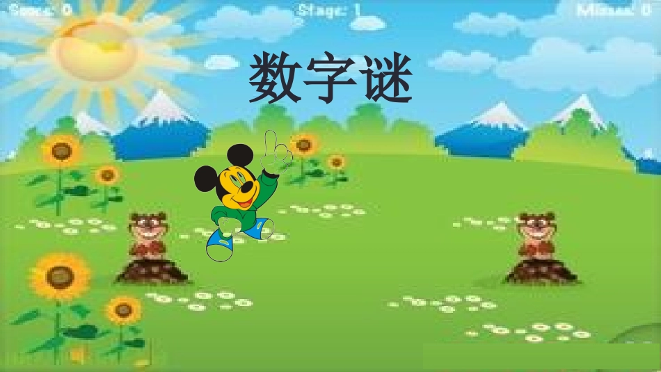 数字谜题型讲解_第1页