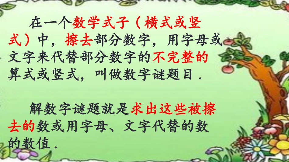 数字谜题型讲解_第2页