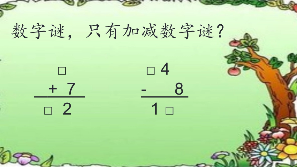 数字谜题型讲解_第3页