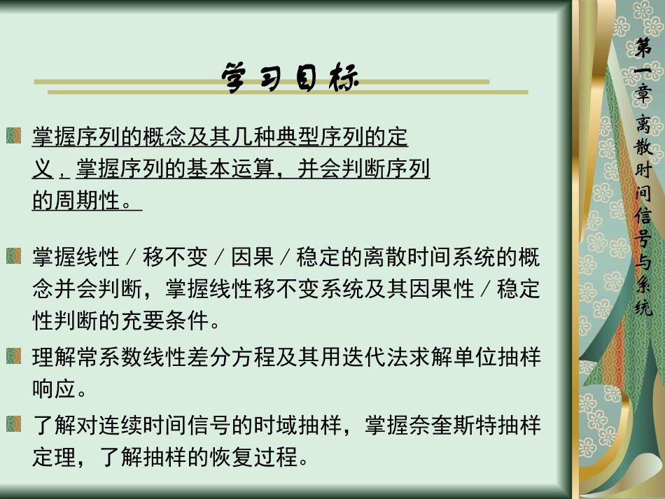 数字信号处置第一章序列_第2页