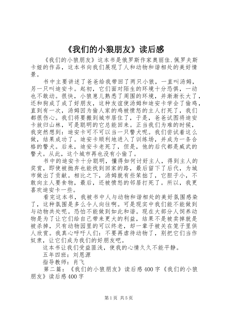 我们的小狼朋友读后感_第1页