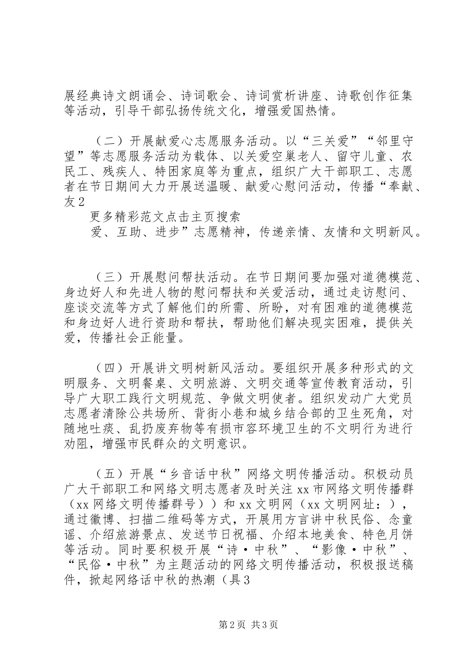 我们的中秋主题活动方案_第2页