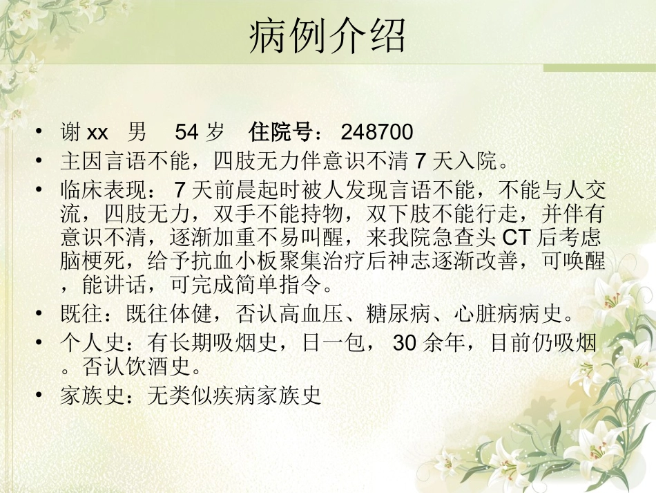 双侧丘脑梗死_第2页