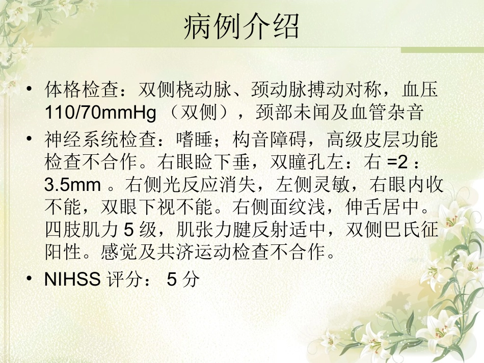 双侧丘脑梗死_第3页