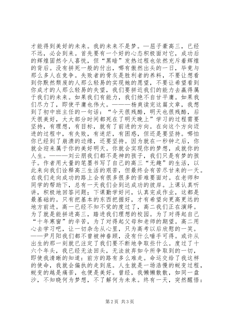 我们都不是神的孩子读后感_第2页