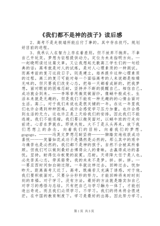 我们都不是神的孩子读后感