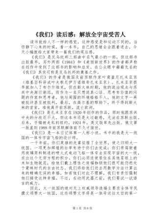 我们读后感解放全宇宙受苦人