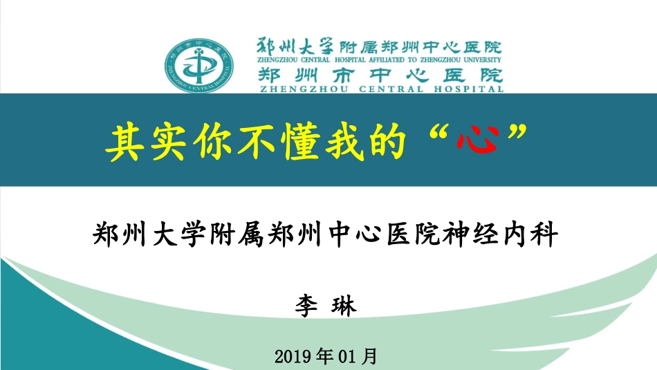 双侧延髓内侧梗死病例分享_第1页
