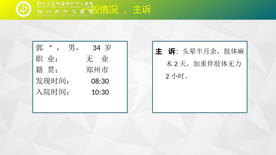 双侧延髓内侧梗死病例分享_第2页