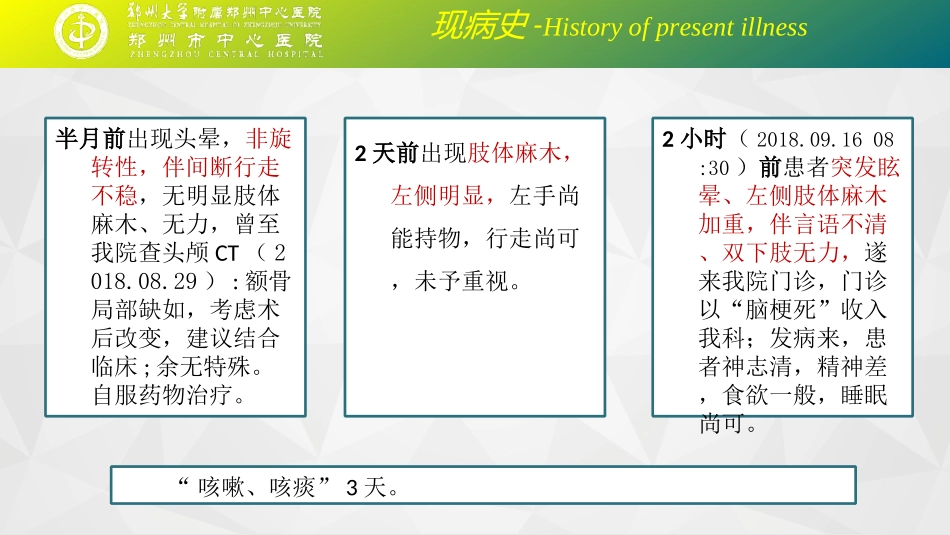 双侧延髓内侧梗死病例分享_第3页