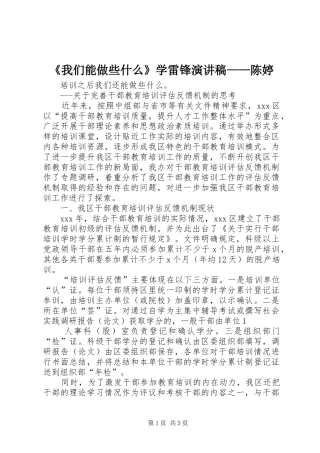 我们能做些什么学雷锋演讲稿陈婷