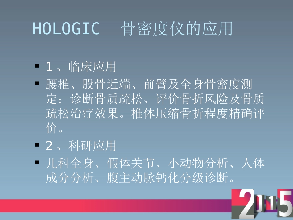 双能x线骨密度仪应用培训课件_第3页