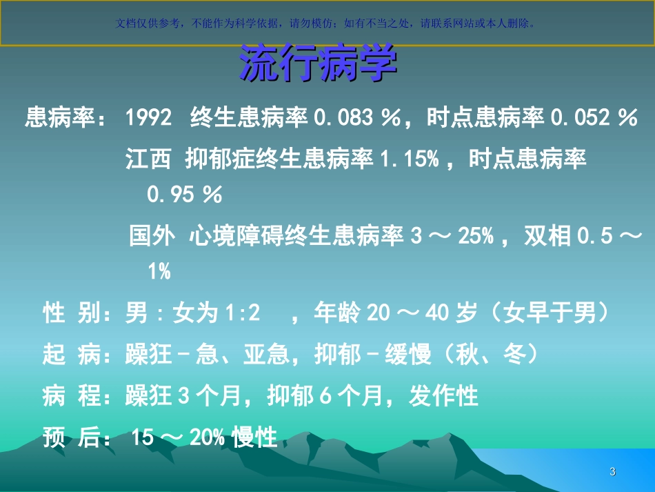双相情感障碍课件_第3页