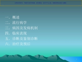 双相情感障碍课件