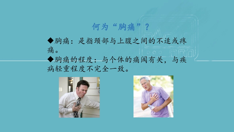 双源CT胸痛三联扫描技术及辐射剂量研究_第3页