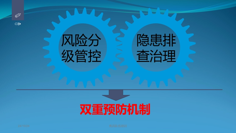 双重预防机制建设要点_第3页