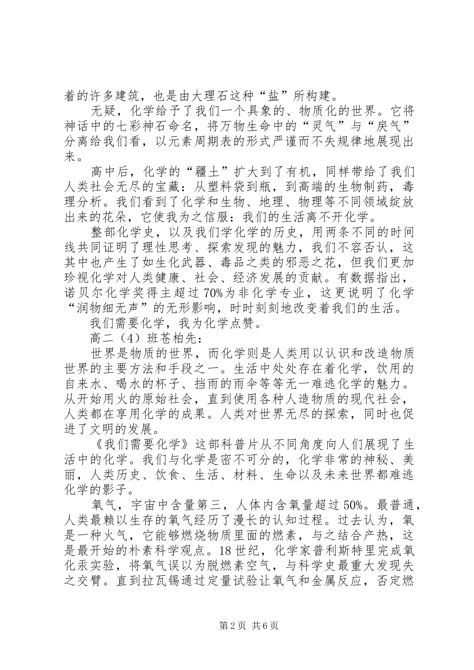 我们需要化学观后感_第2页