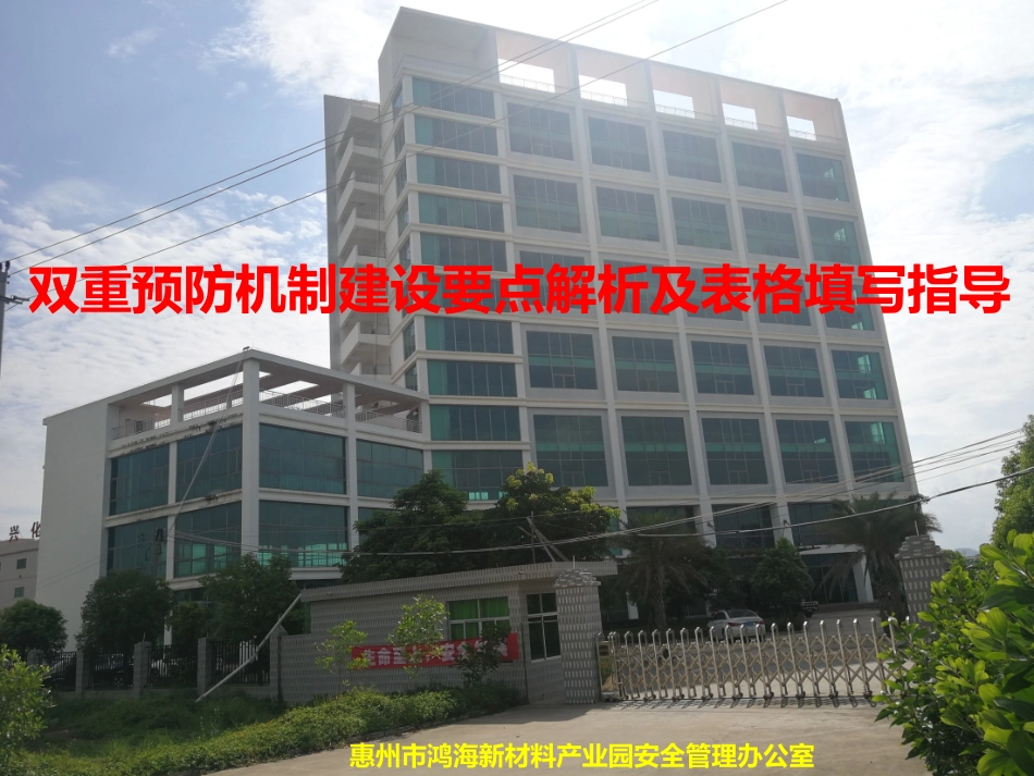 双重预防机制建设要点解析及表格填写指导_第1页