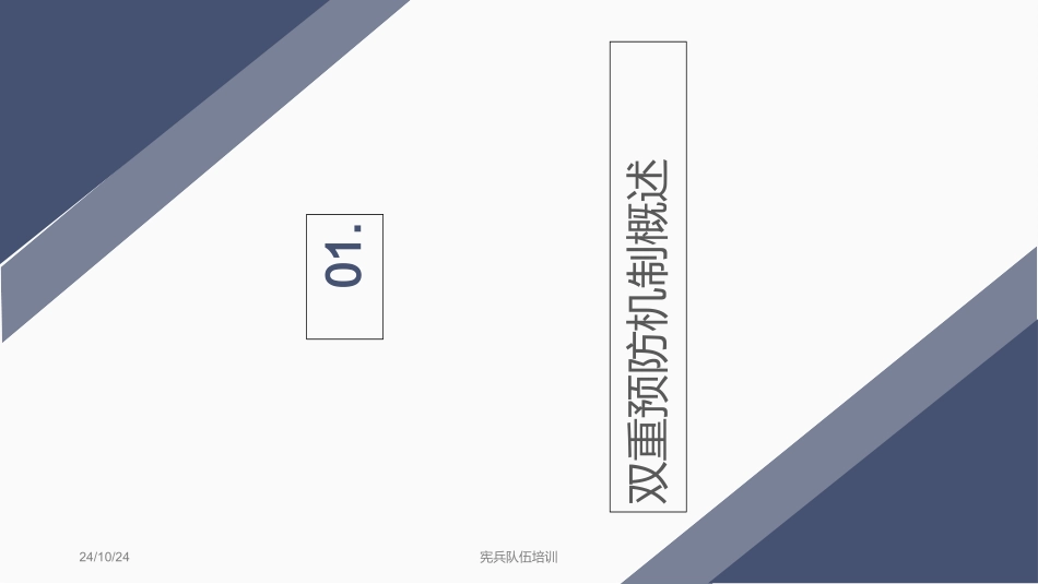 双重预防机制建设要点课件_第3页