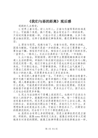 我们与恶的距离观后感