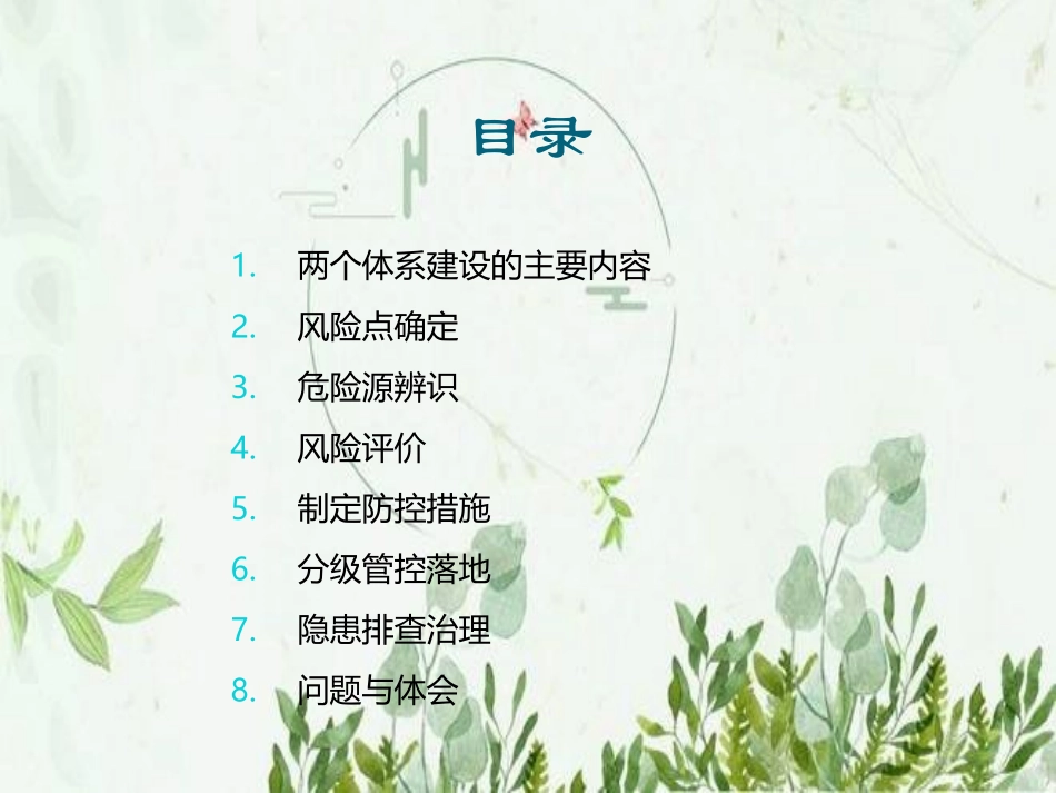 双重预防体系建设培训_第2页