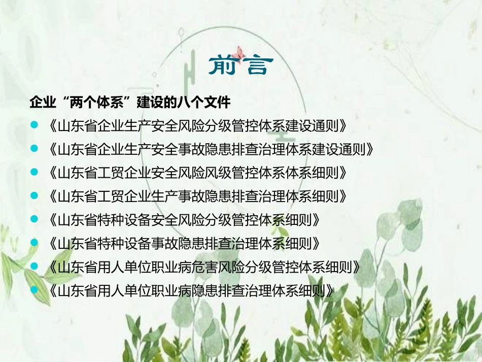 双重预防体系建设培训_第3页