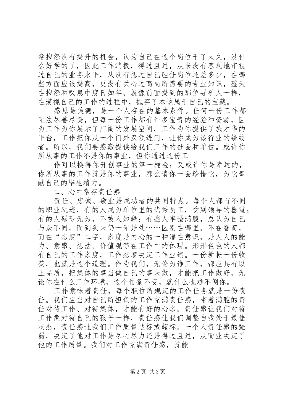 我们在为自己工作读后感为自己工作_第2页