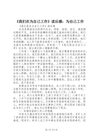 我们在为自己工作读后感为自己工作