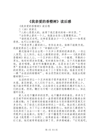 我亲爱的香橙树读后感