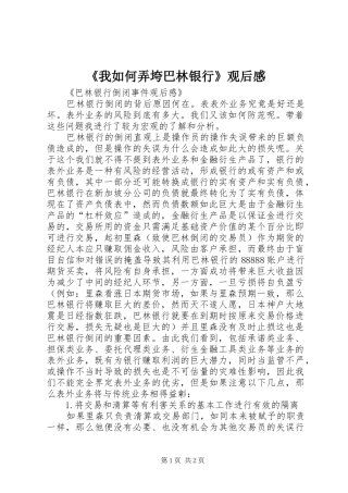 我如何弄垮巴林银行观后感