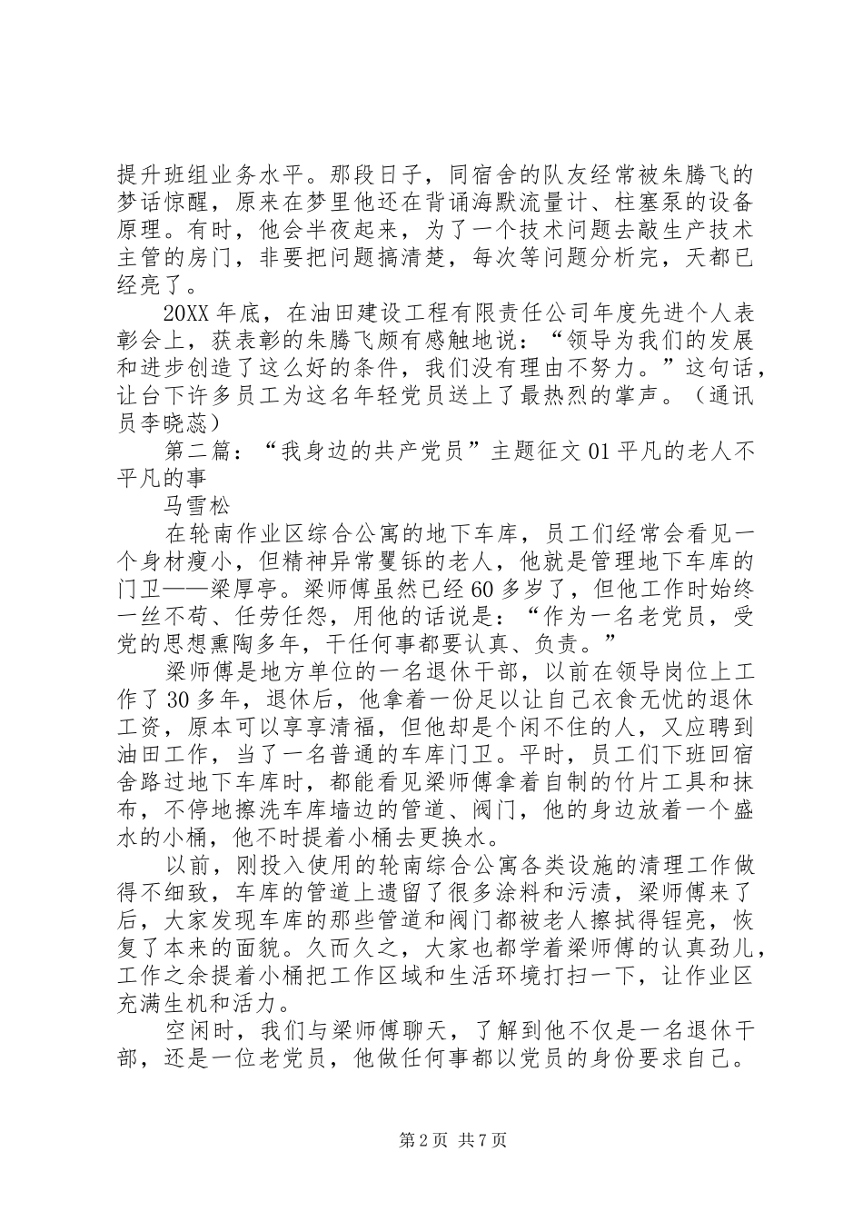 我身边的共产党员主题征文_第2页