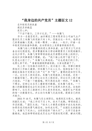 我身边的共产党员主题征文