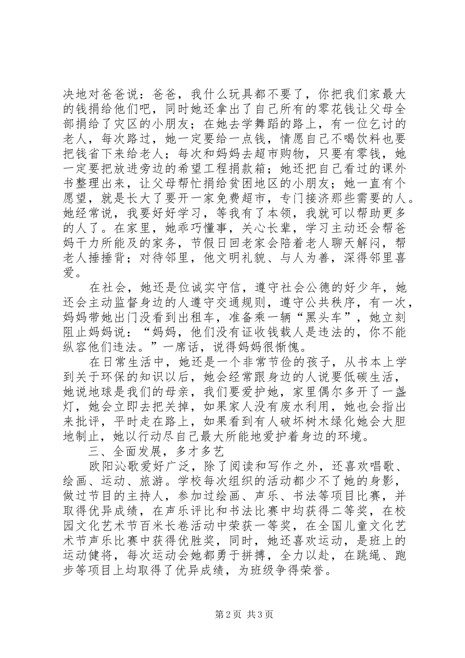 我身边的好少年事迹材料_第2页