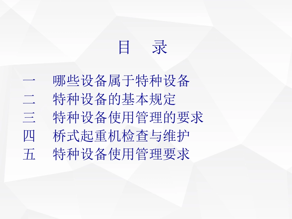 水泥企业特种设备培训_第2页