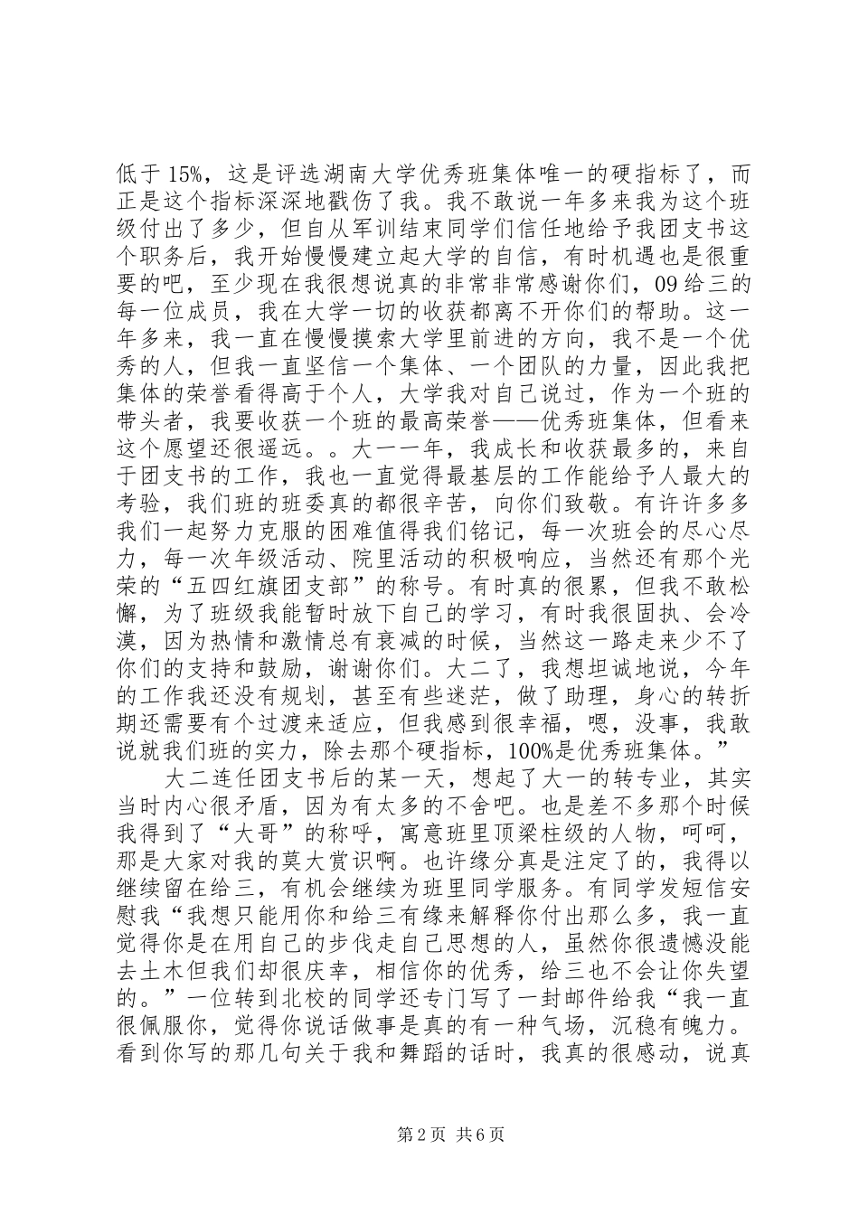 我身边的好团支书评选_第2页