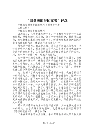 我身边的好团支书评选