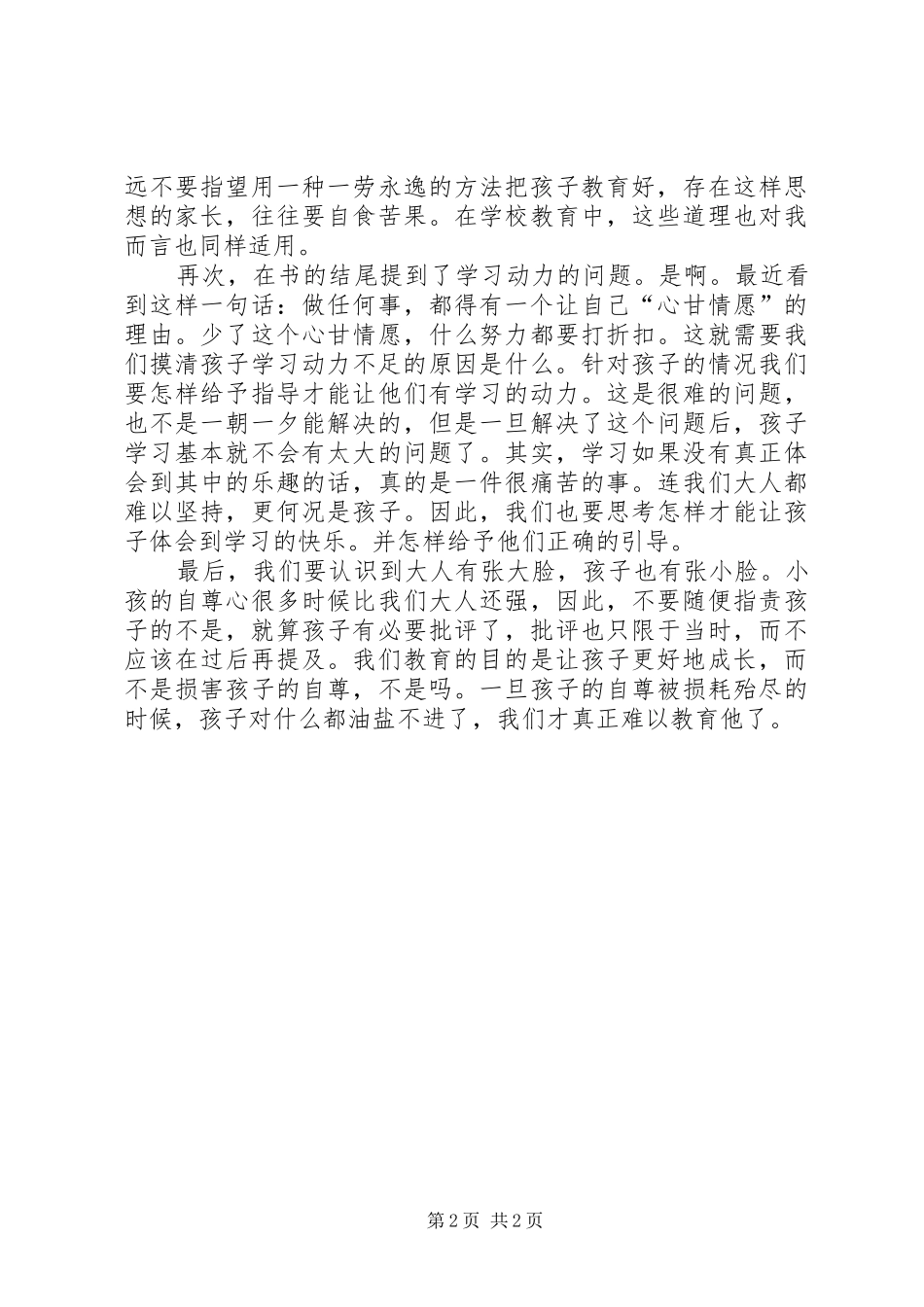 我身边的家庭教育故事读后感_第2页