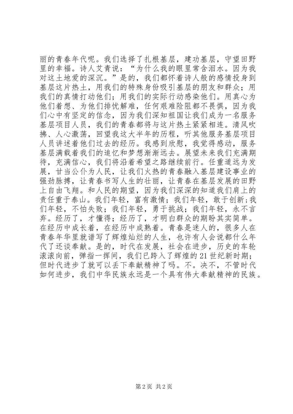 我身边的青年榜样演讲稿_第2页