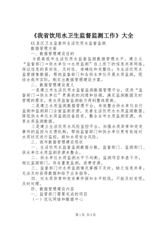 我省饮用水卫生监督监测工作大全