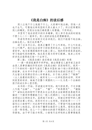 我是白痴的读后感