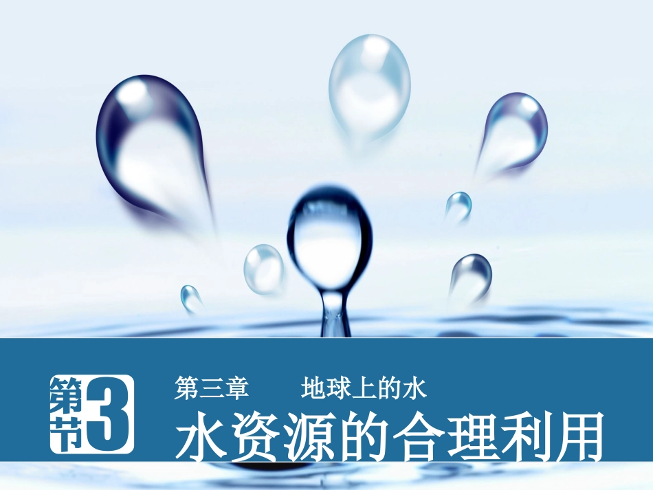 水资源的合理利用如何利用南极冰山解决沙特阿拉伯的缺水问题_第1页
