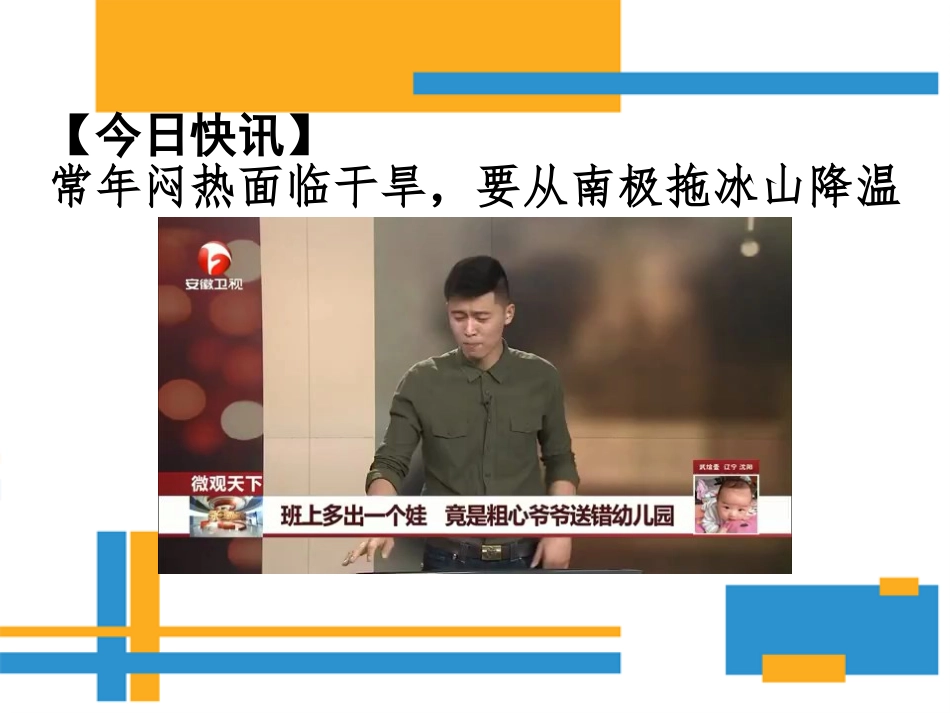 水资源的合理利用如何利用南极冰山解决沙特阿拉伯的缺水问题_第2页
