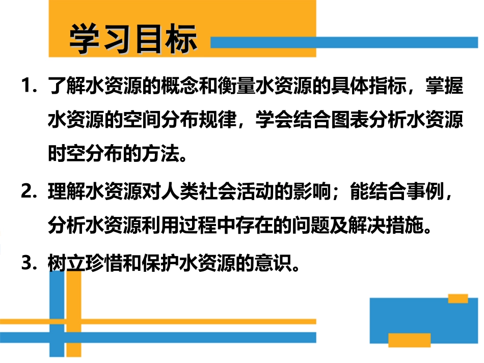 水资源的合理利用如何利用南极冰山解决沙特阿拉伯的缺水问题_第3页