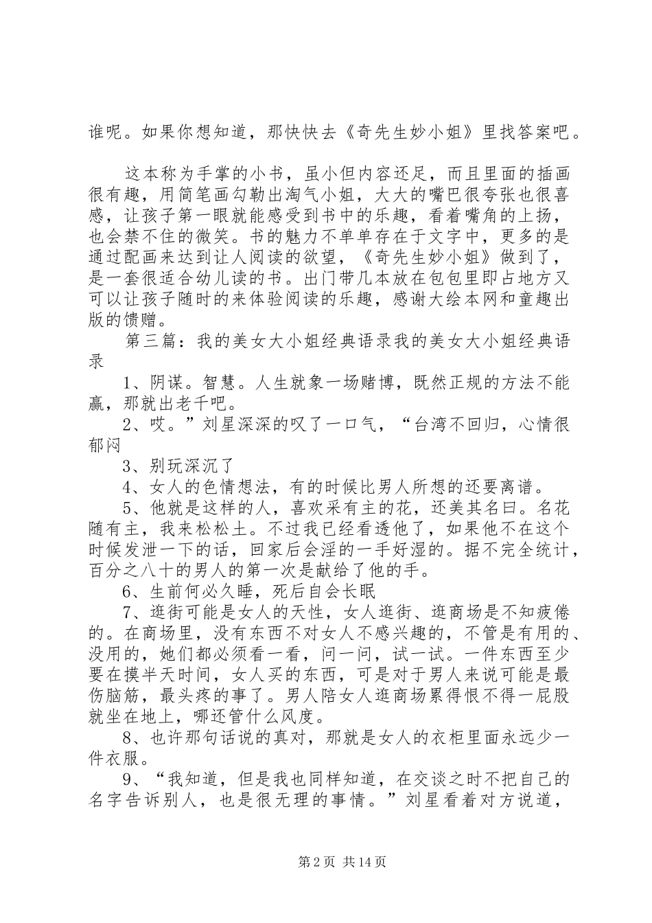 我是大小姐读后感_第2页